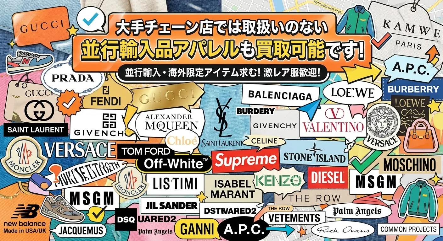 「これ買い取れません」って言われた?大手の買取基準から外れたオシャレ服、当店がアツく買い取ります!